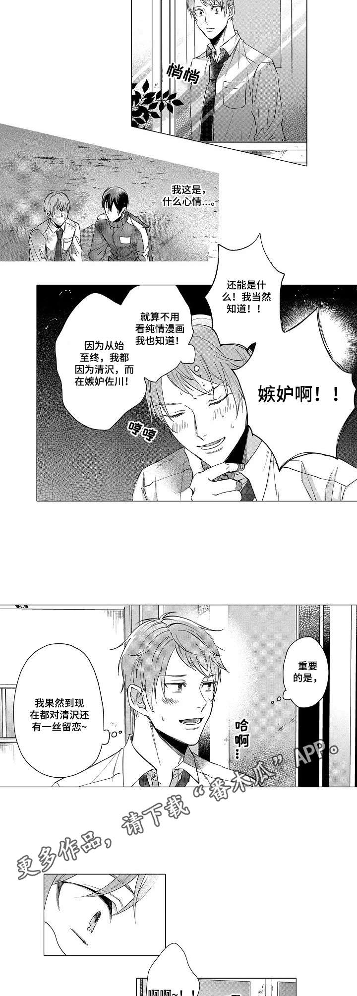 交错的菜园漫画,第12章：嫉妒2图