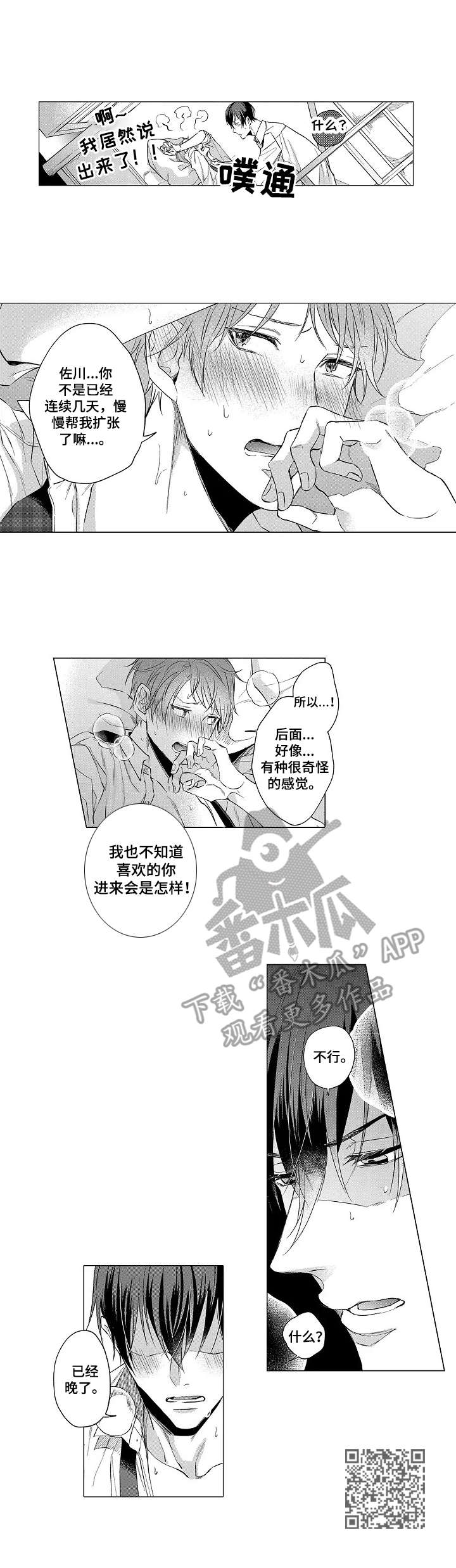 交错的菜园漫画,第16章：很可爱4图