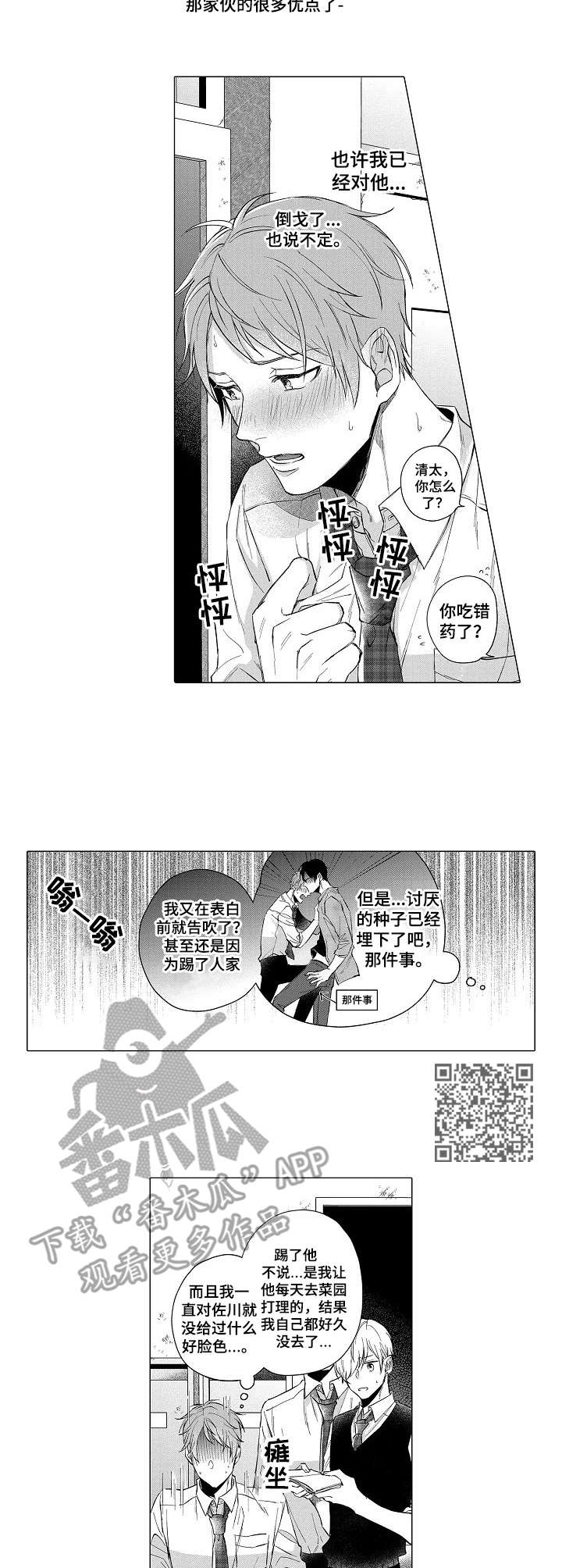 交错的菜园漫画,第13章：替身5图