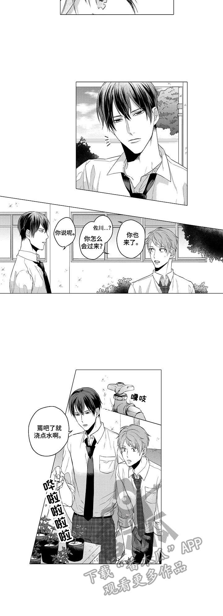 交错的菜园漫画,第2章：菜园3图