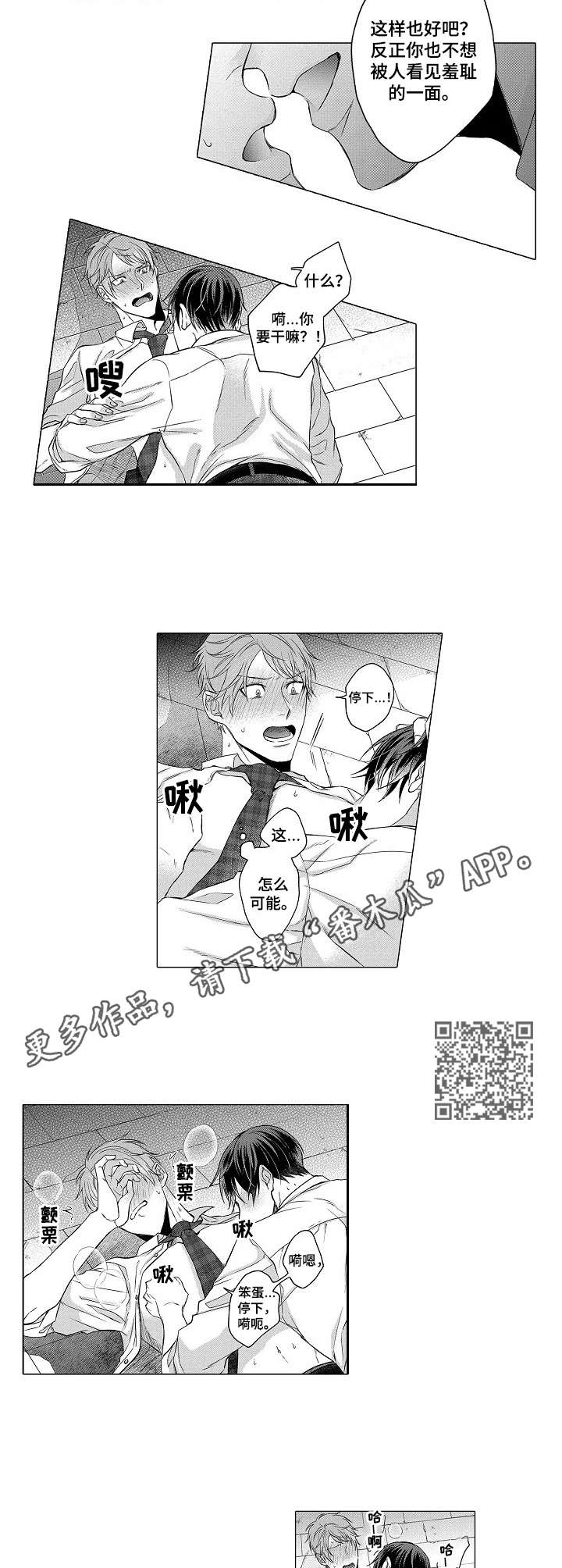 交错的菜园漫画,第8章：拉扯4图