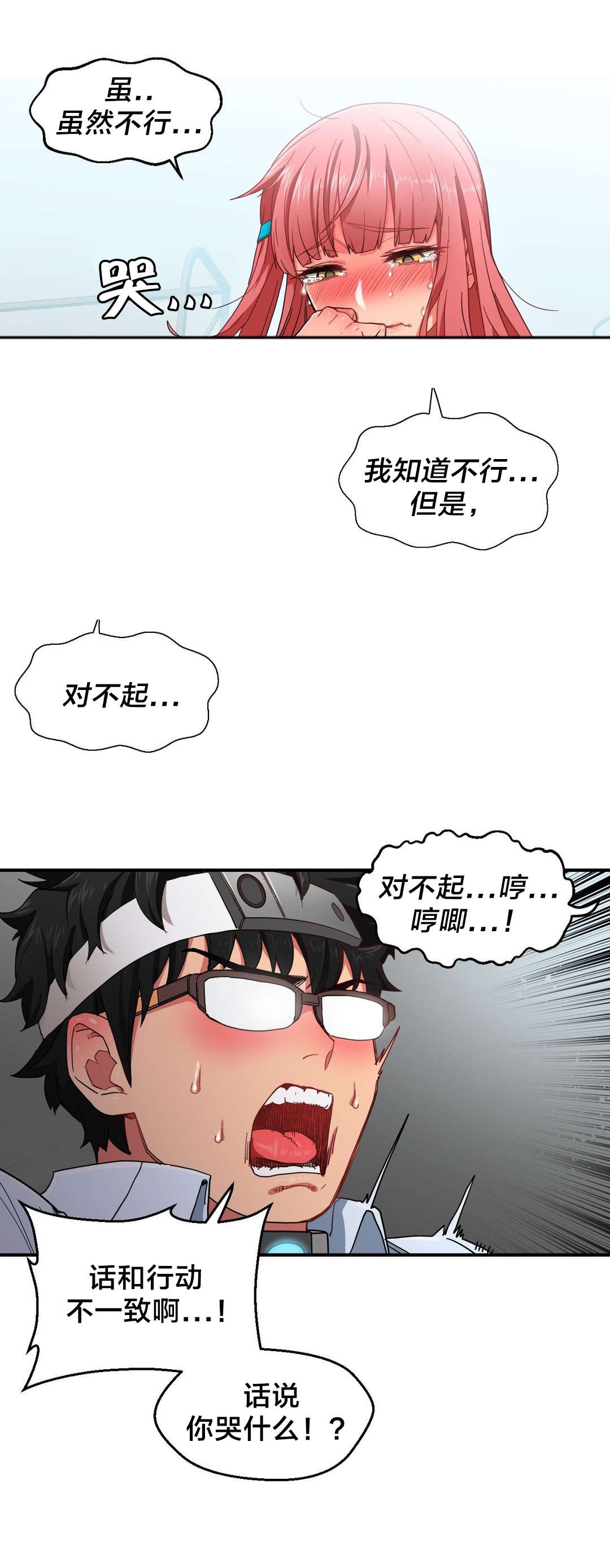 直播零距离漫画,第9章：复制感觉1图