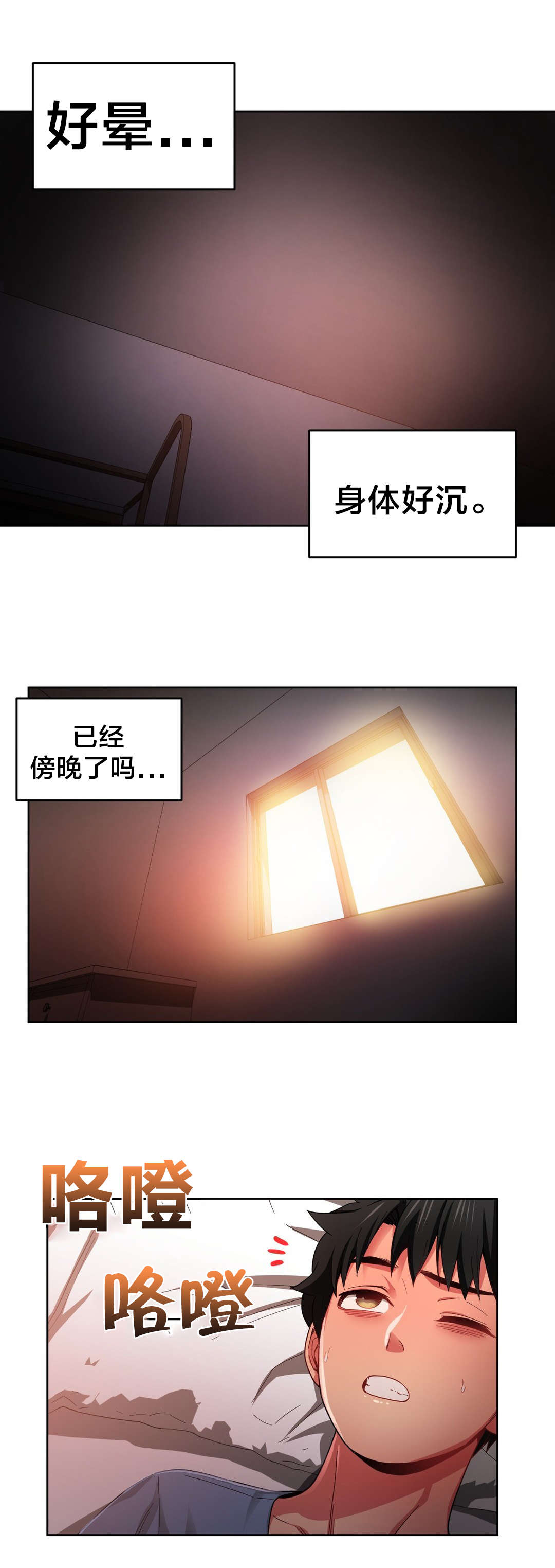 直播零售女装货源漫画,第23章：照顾2图