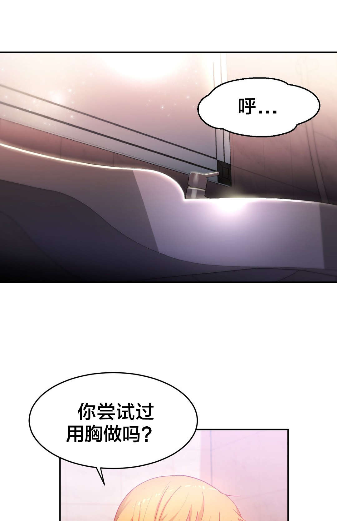 直播零距离漫画,第27章：更刺激的玩法1图