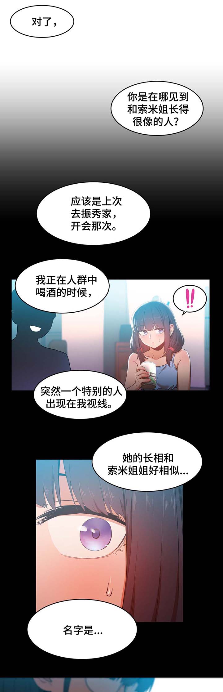 直播零距离漫画,第58章：不要说了1图