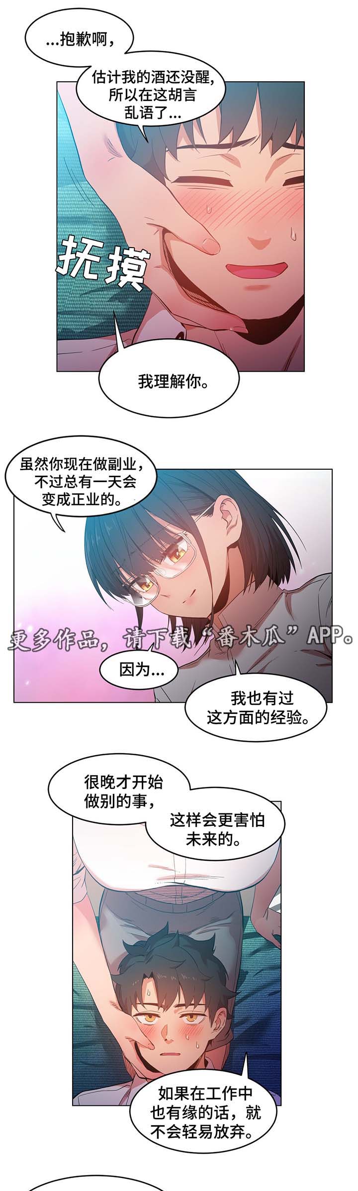 直播零距离新闻漫画,第53章：记忆里的她5图
