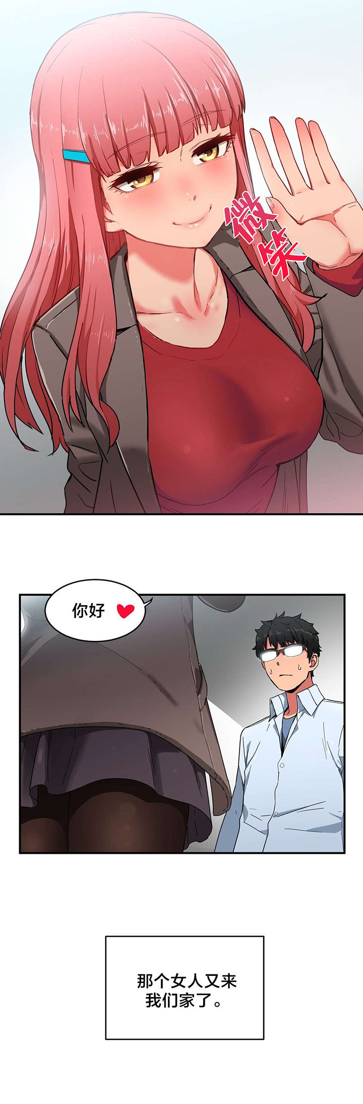 直播零距离漫画,第5章：感觉扩大器4图