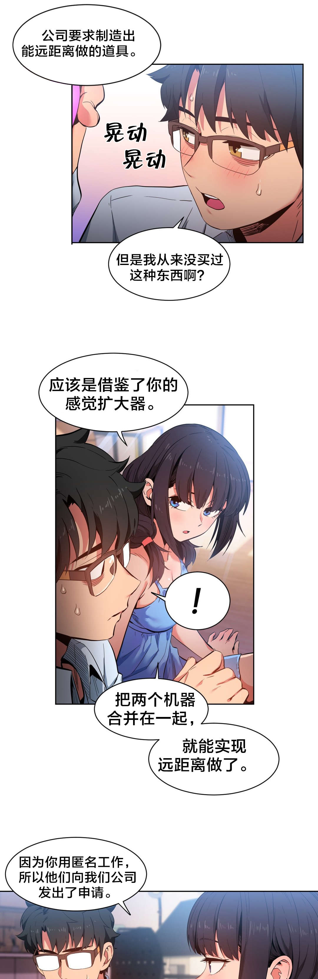 直播零距离漫画,第36章：试做4图