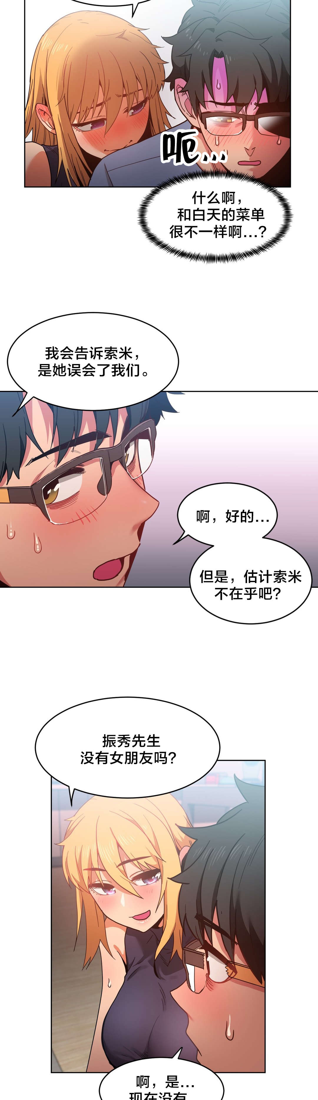 直播零距离新闻漫画,第29章：同学会1图