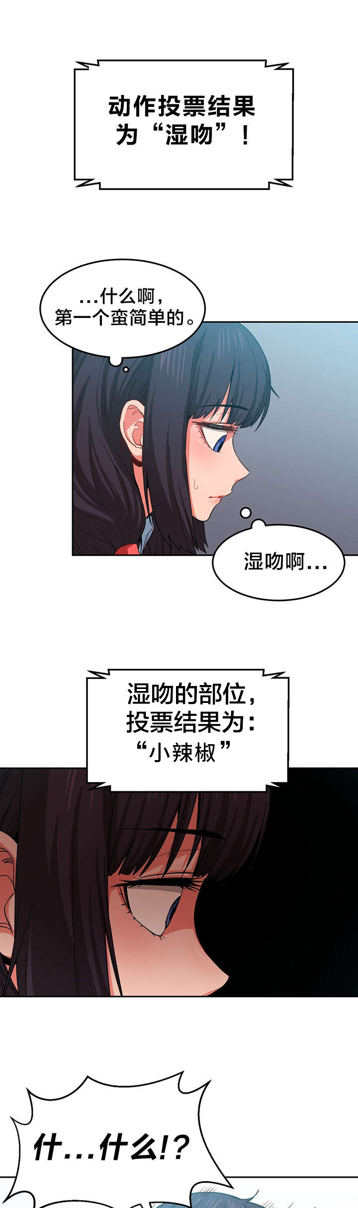 直播零距离漫画,第14章：投票结果5图