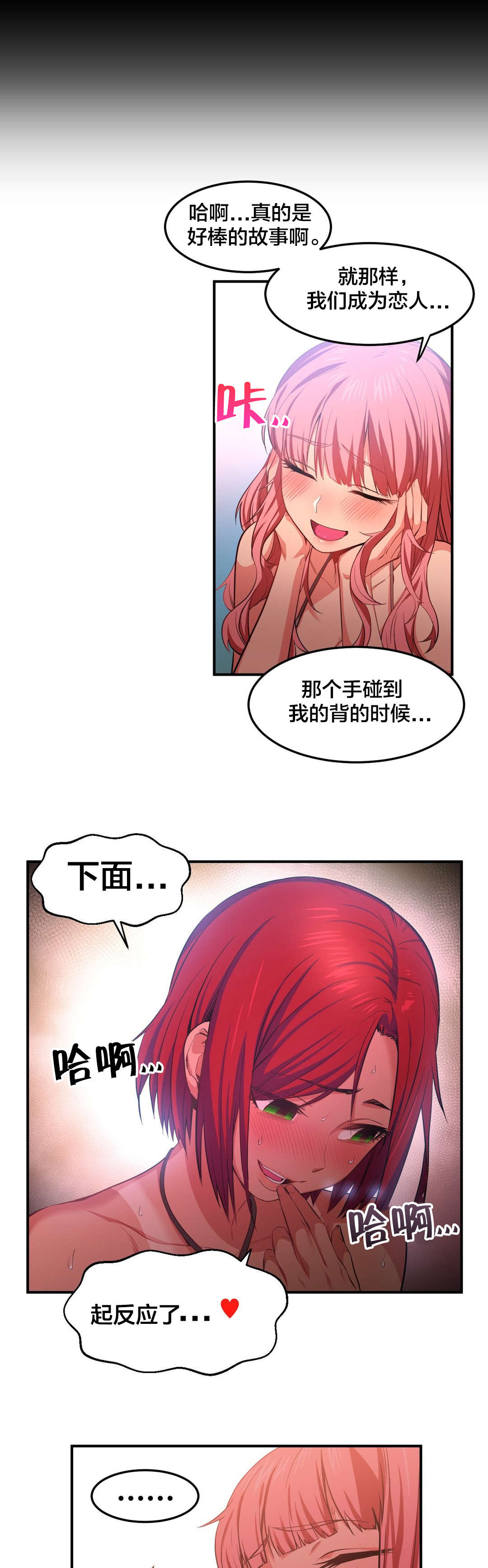 直播零食低价批发漫画,第20章：提问环节4图