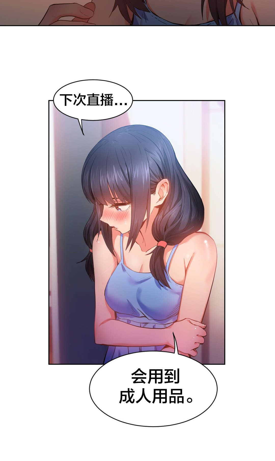 直播零距离漫画,第36章：试做3图