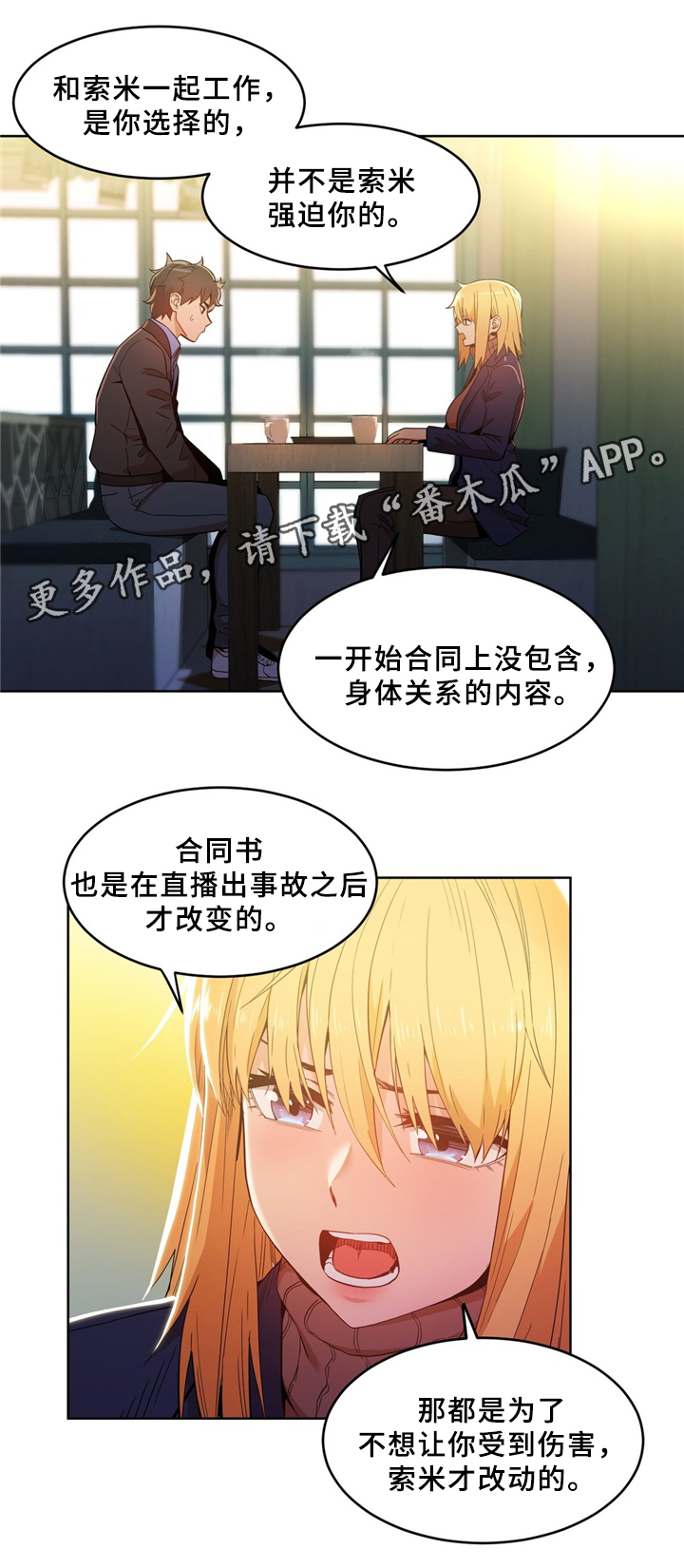 直播零距离漫画,第62章：醒悟1图