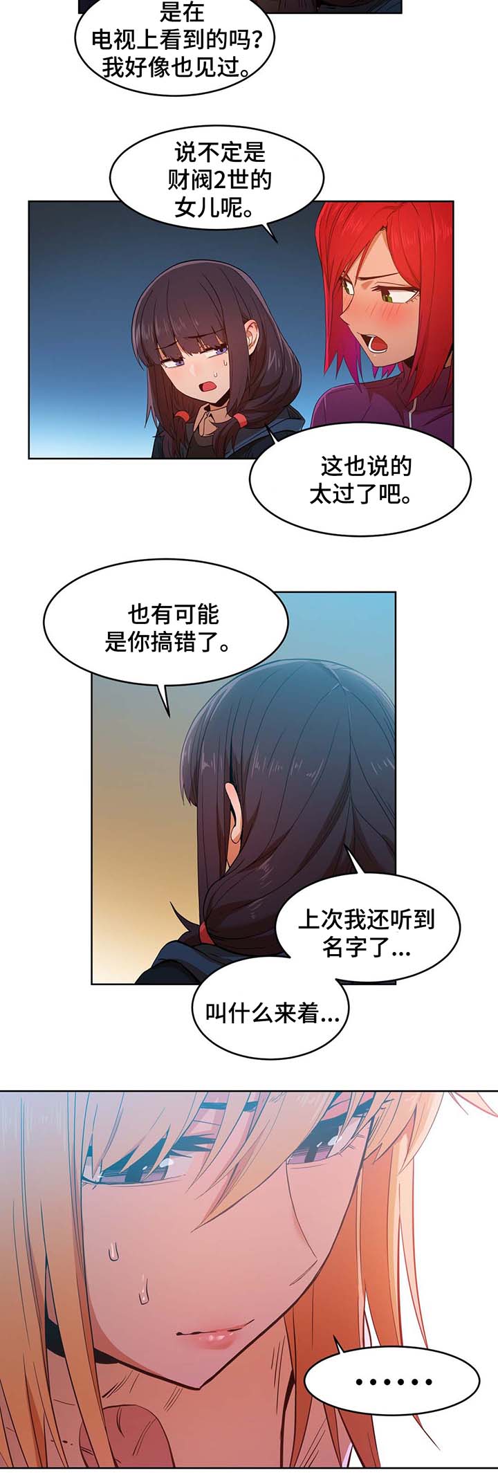 直播零距离漫画,第57章：真实的样子2图
