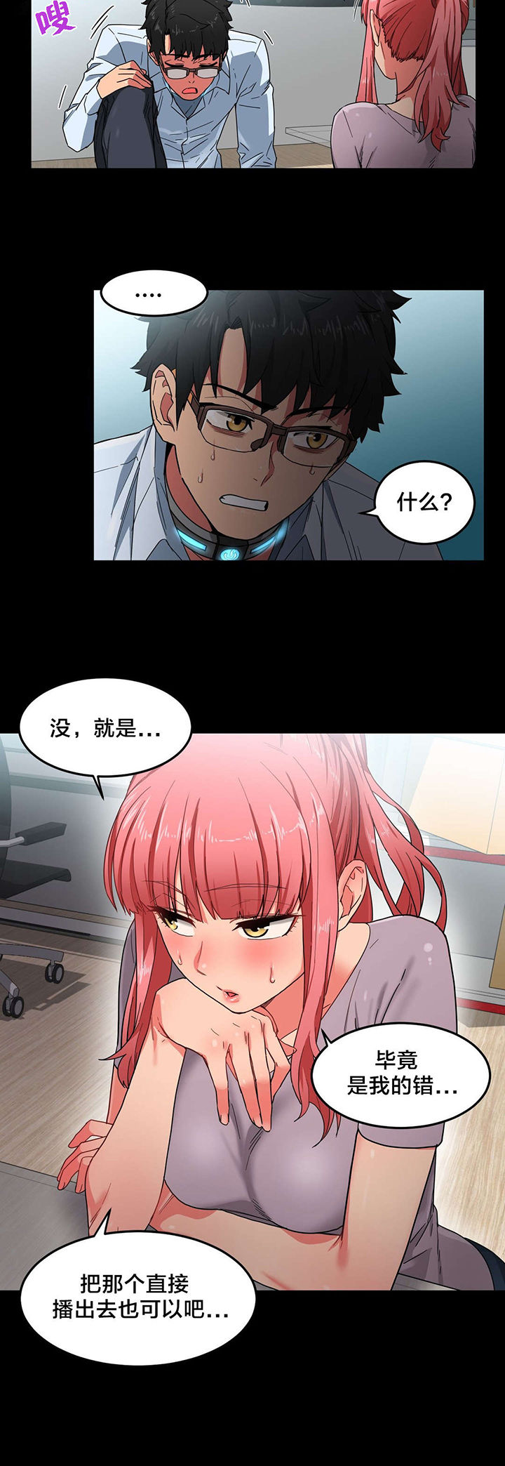 直播零距离漫画,第8章：第二部4图