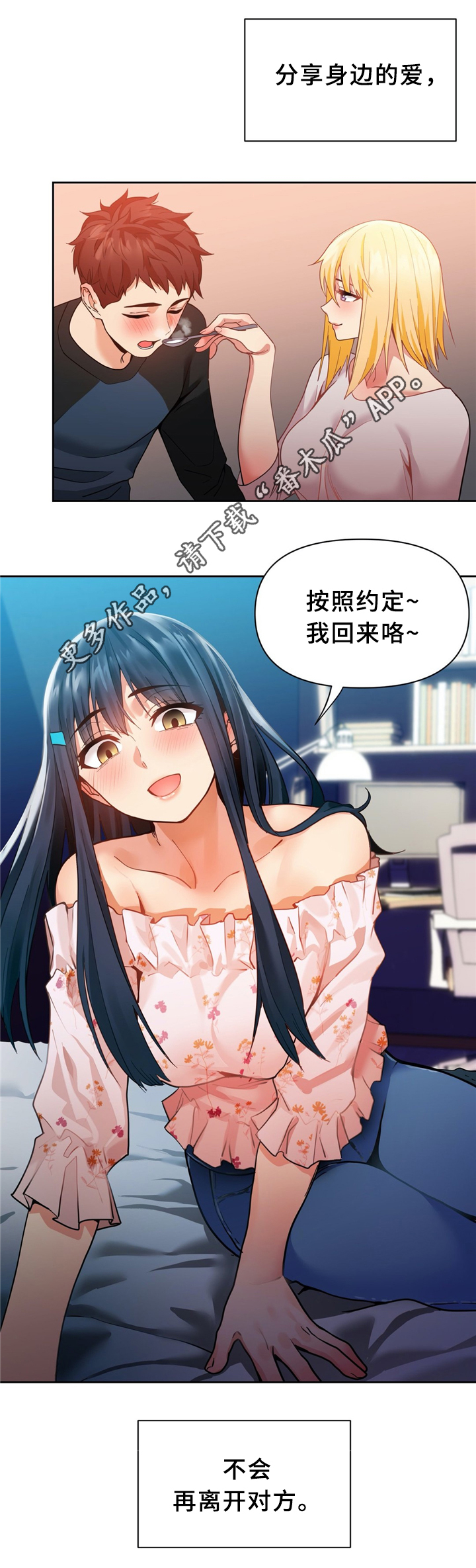 直播零距离漫画,第77章：永不分离(完结)5图