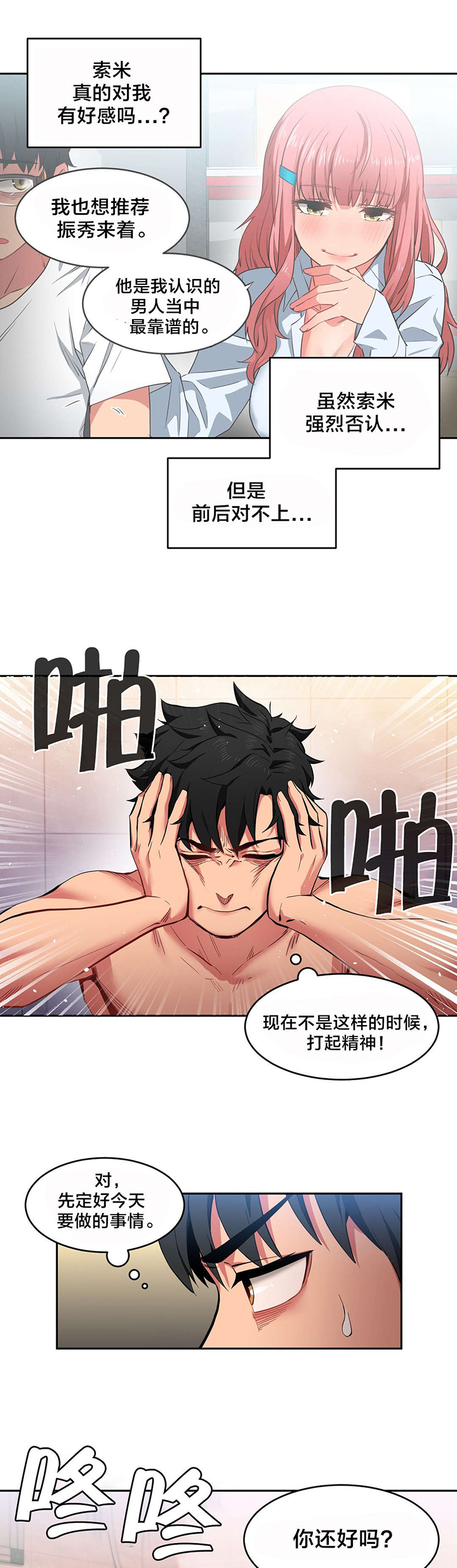 直播零距离漫画,第26章：交往的后果4图