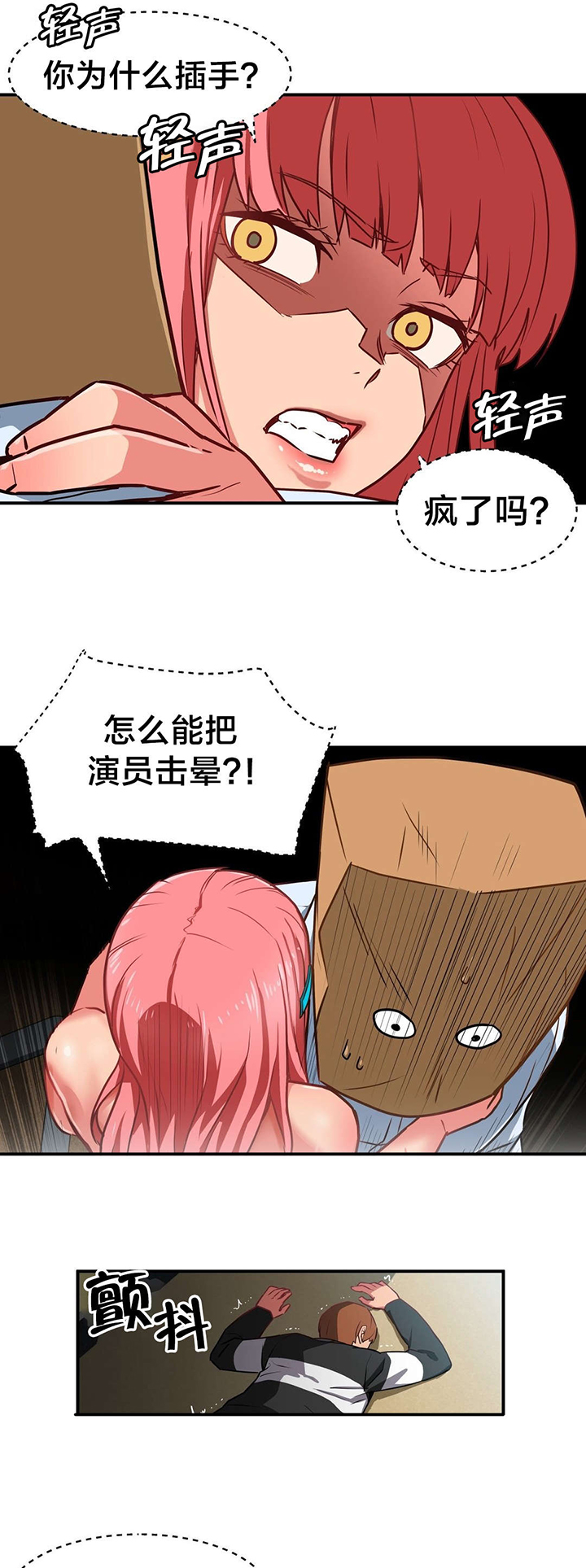 直播零距离漫画,第3章：演戏1图