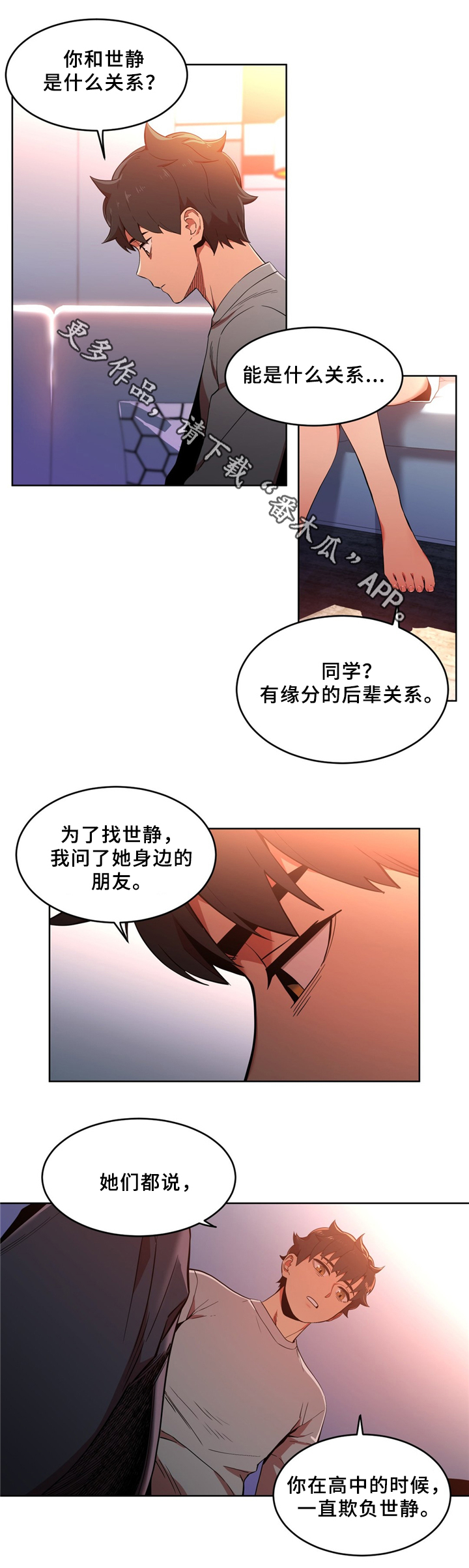 直播零距离漫画,第63章：聊天5图
