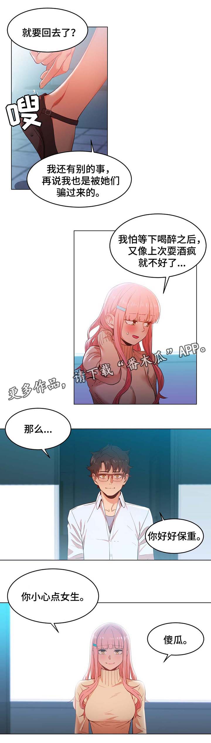 直播零食选品思路漫画,第56章：找上门2图