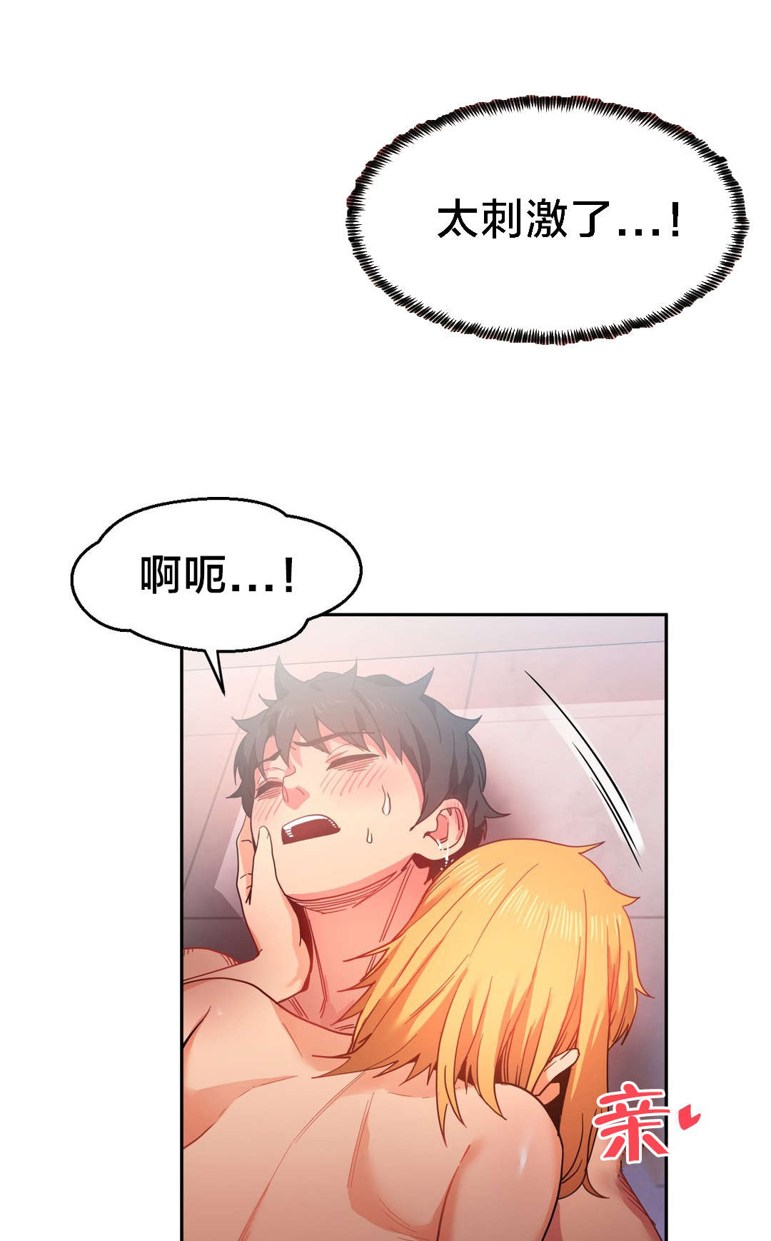 直播零距离漫画,第27章：更刺激的玩法3图