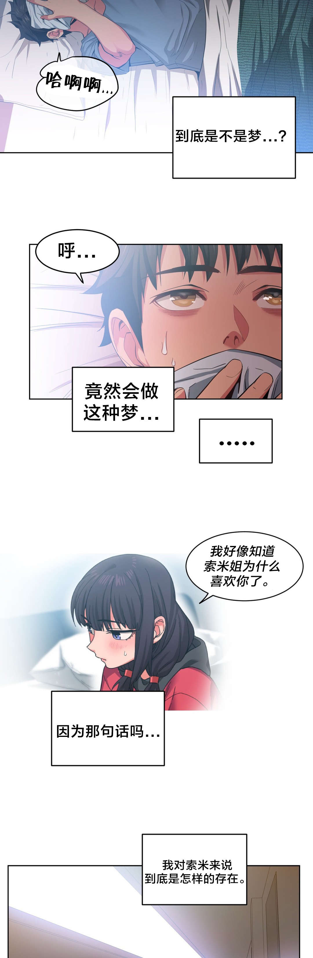 直播零距离新闻漫画,第24章：队长来访4图