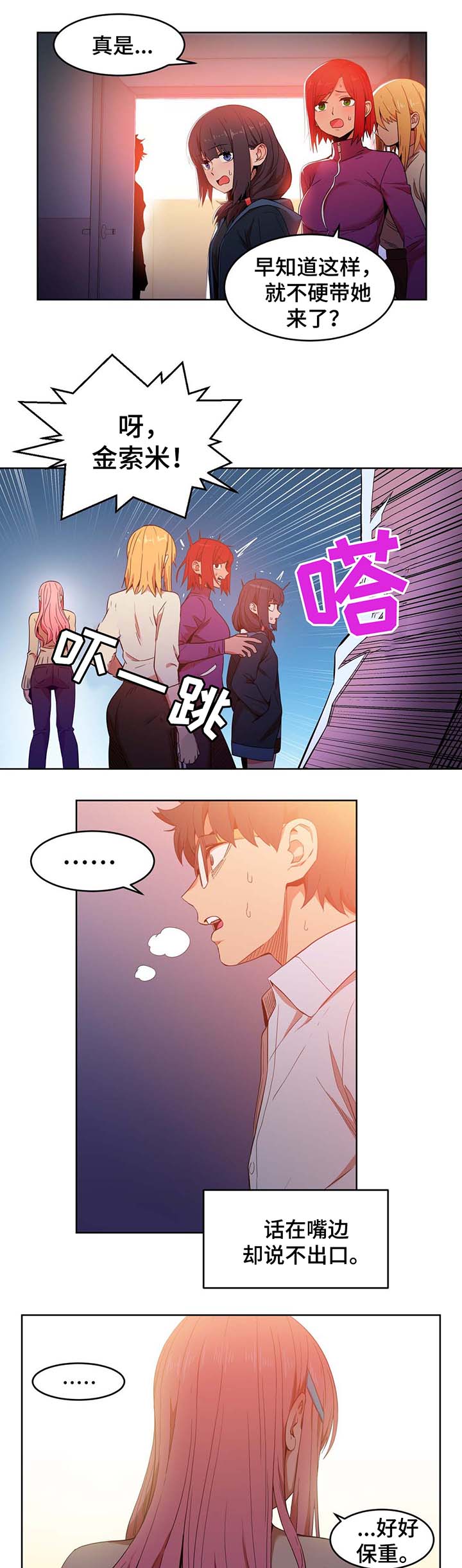 直播零距离漫画,第59章：最重要的人3图