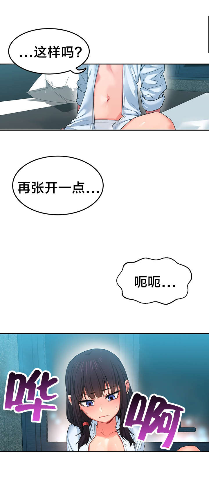 直播零距离漫画,第15章：真枪实弹5图