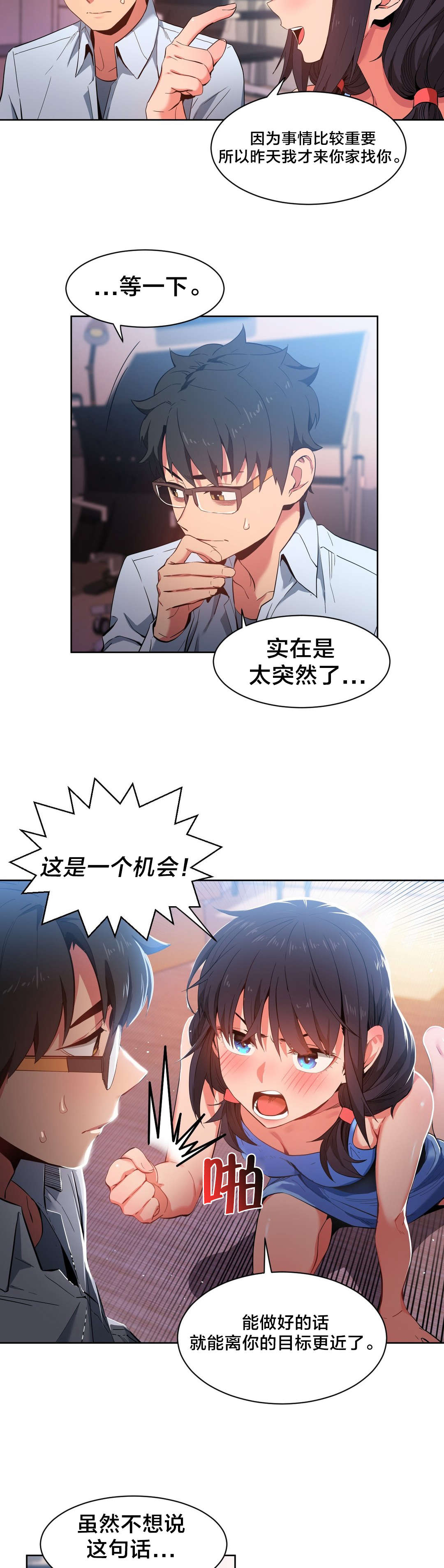 直播零距离漫画,第36章：试做5图