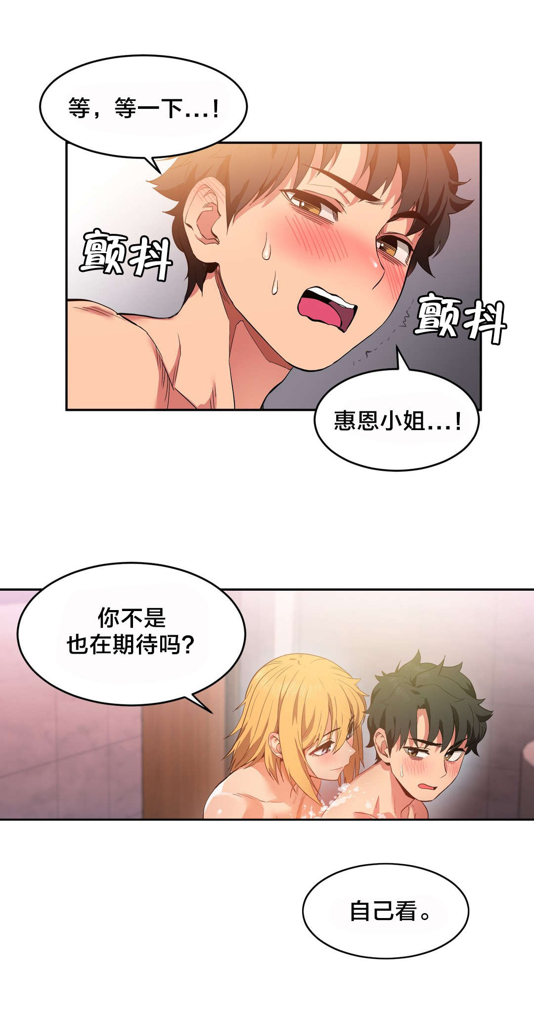 直播零距离漫画,第27章：更刺激的玩法4图