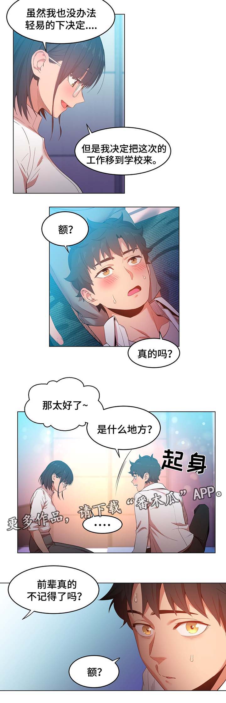 直播零距离新闻漫画,第53章：记忆里的她1图
