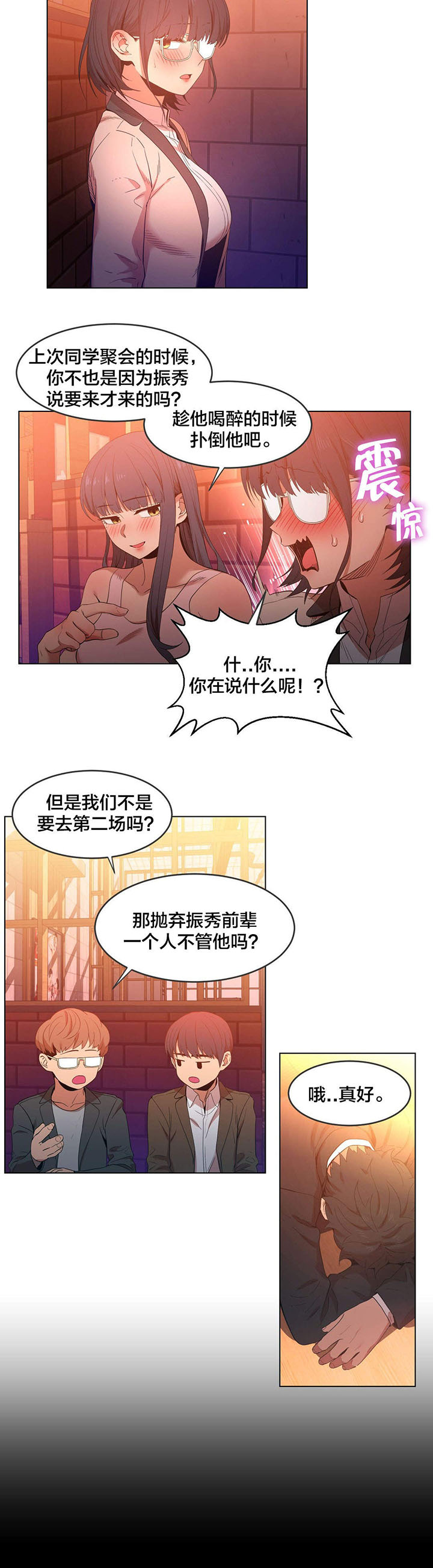直播零距离漫画,第51章：飘荡3图