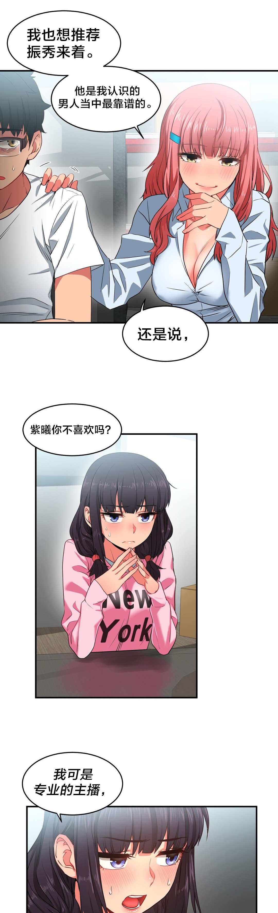 直播零距离漫画,第12章：上门5图