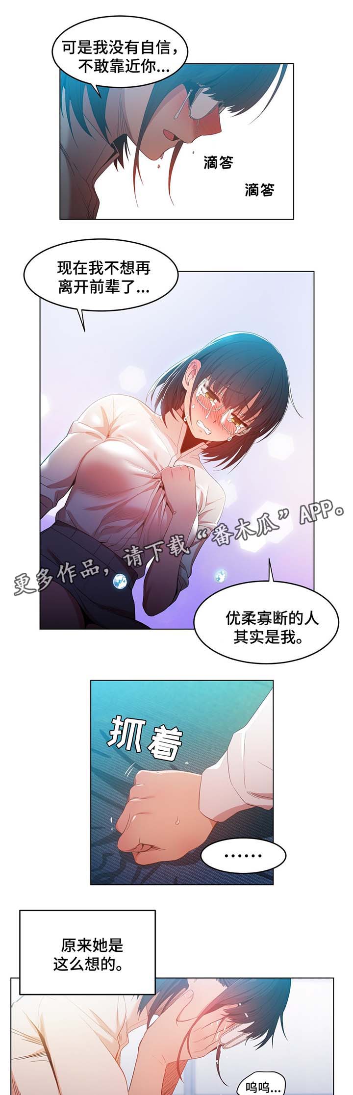 直播零距离漫画,第54章：告白3图