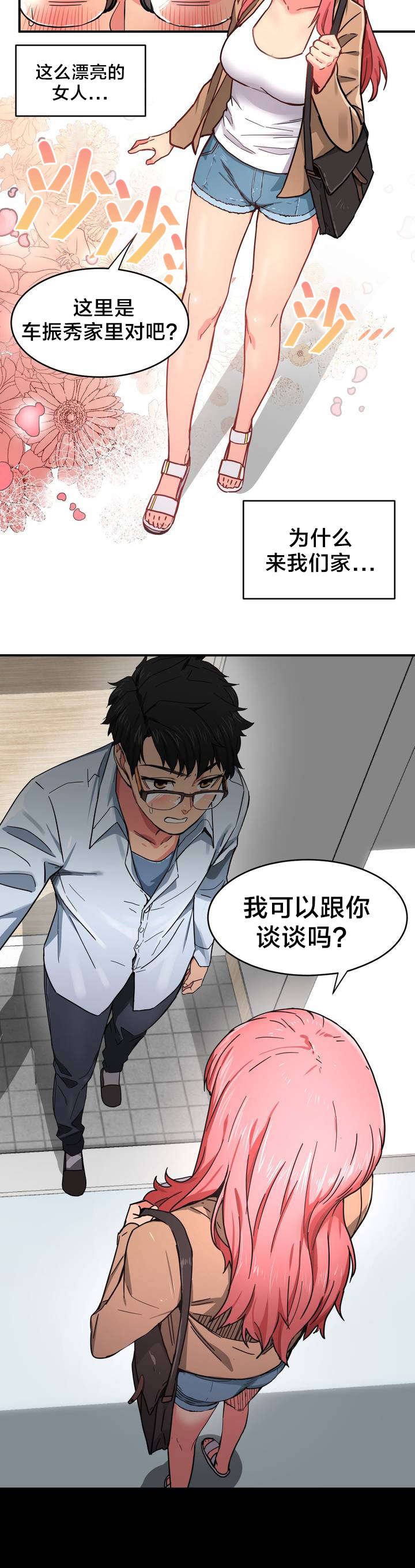 直播零距离漫画,第1章：直播间2图