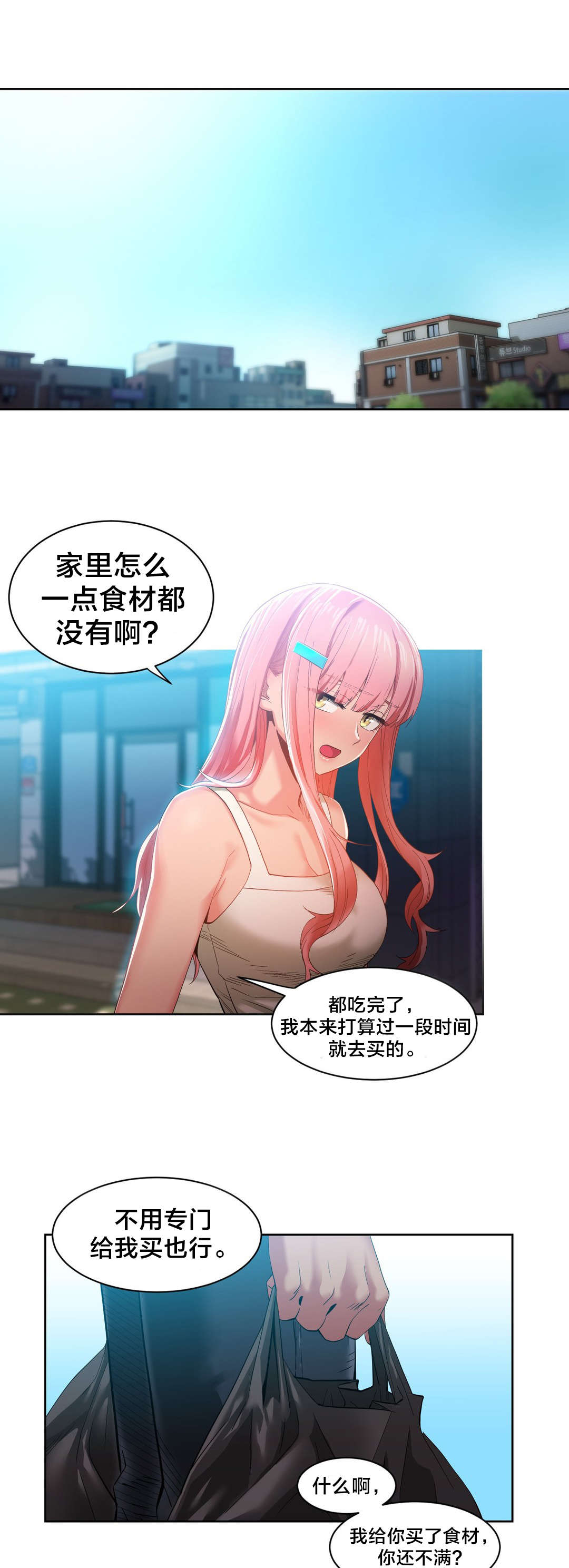 直播零距离漫画,第44章：提案5图