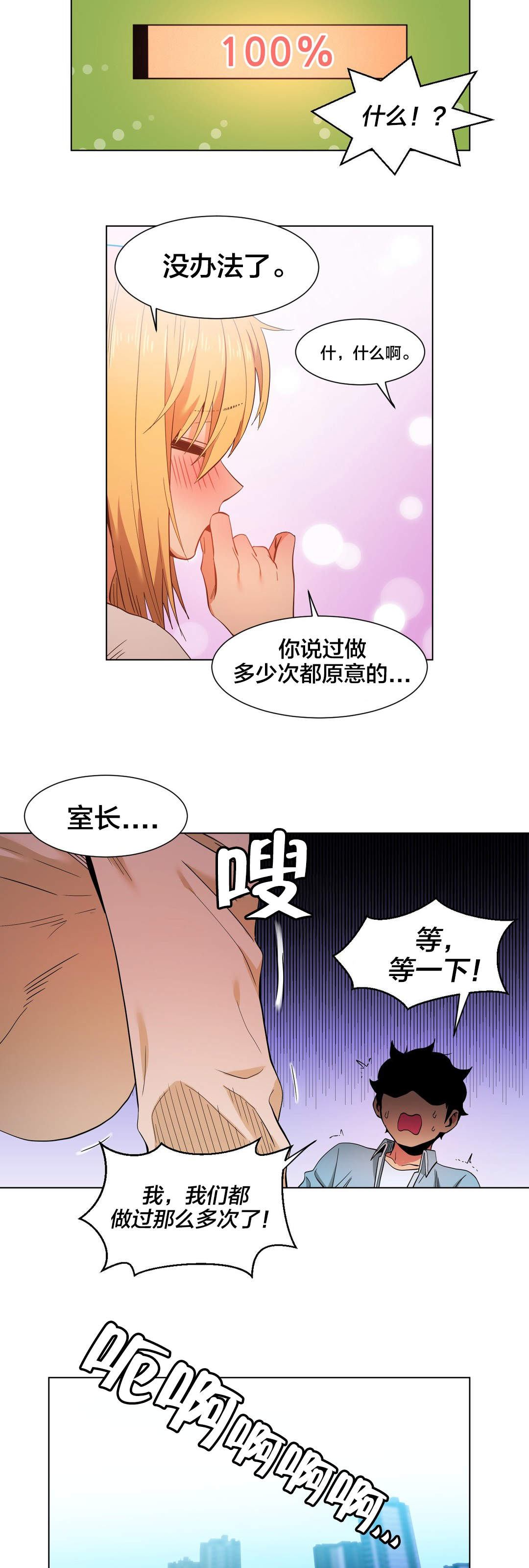 直播零距离漫画,第48章：短信4图