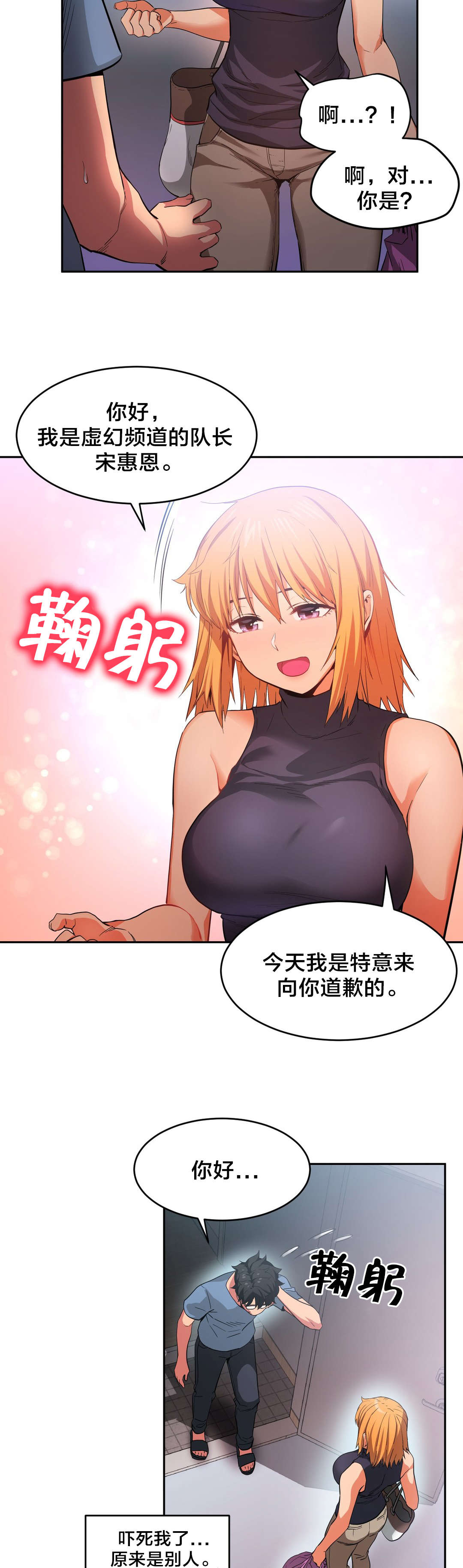 直播零距离漫画,第24章：队长来访2图