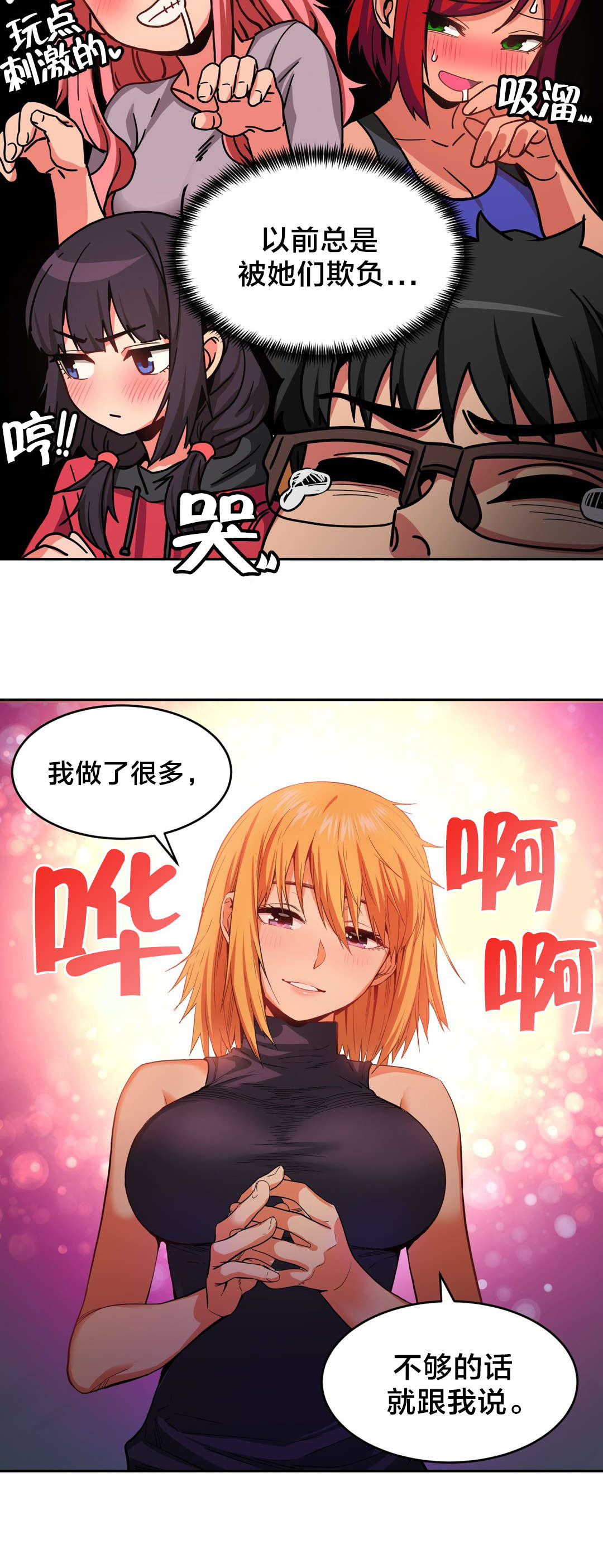 直播零距离新闻漫画,第25章：事故2图