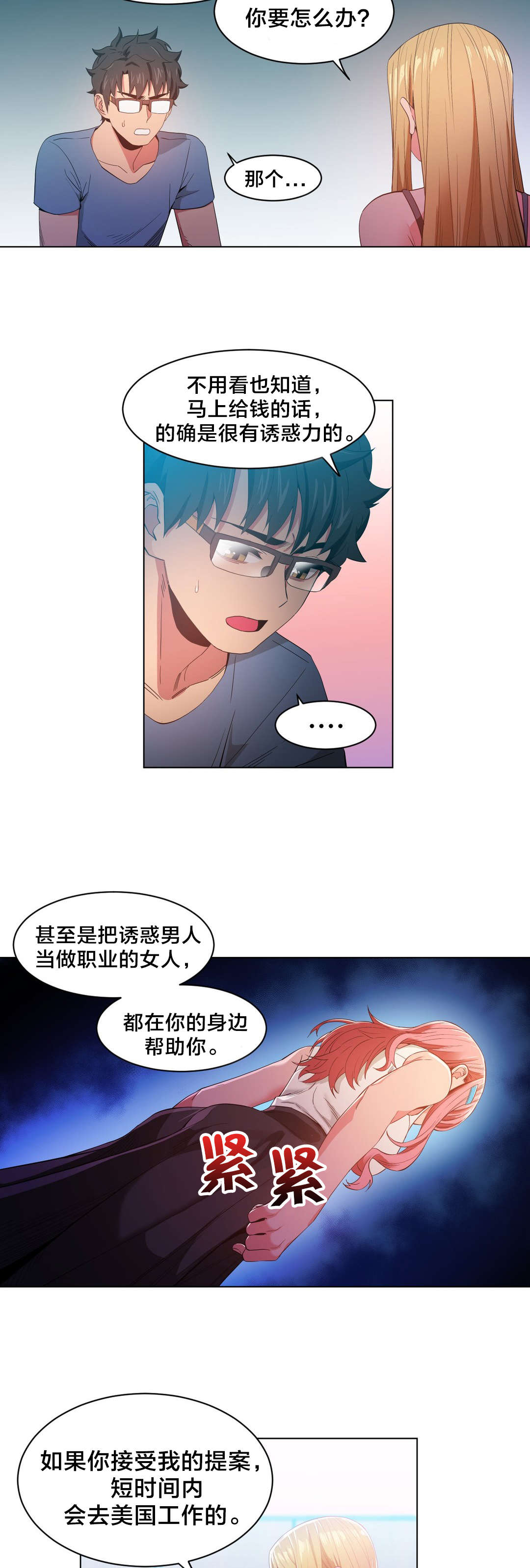 直播零距离漫画,第44章：提案5图