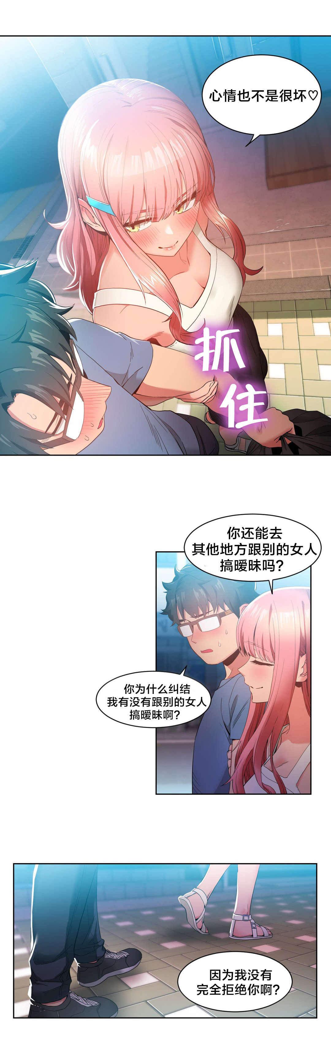 直播零距离漫画,第44章：提案3图