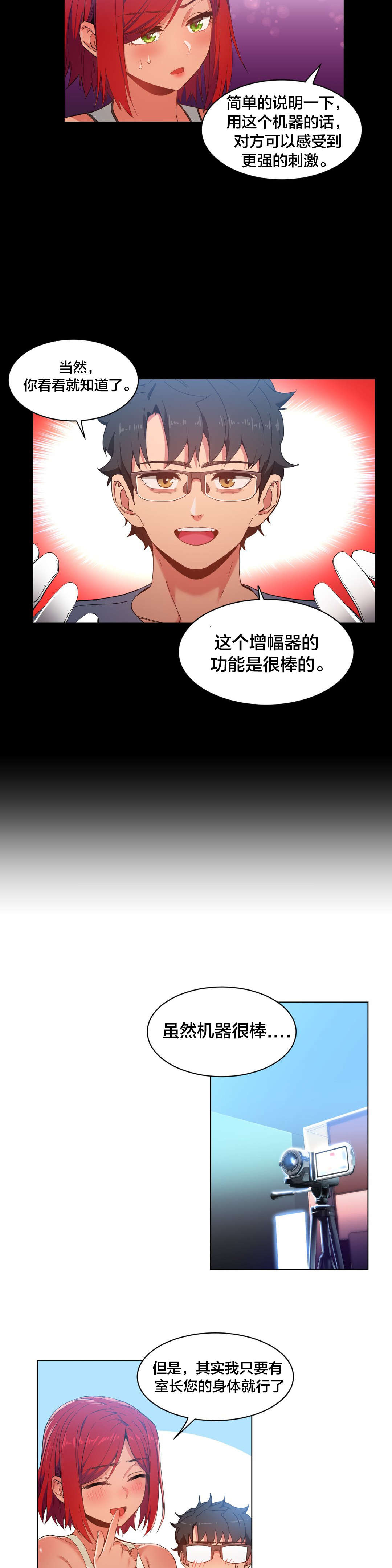 直播零距离漫画,第41章：按摩屋里的故事2图