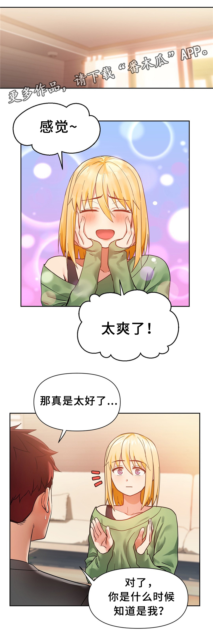 直播零食选品思路漫画,第75章：中意1图