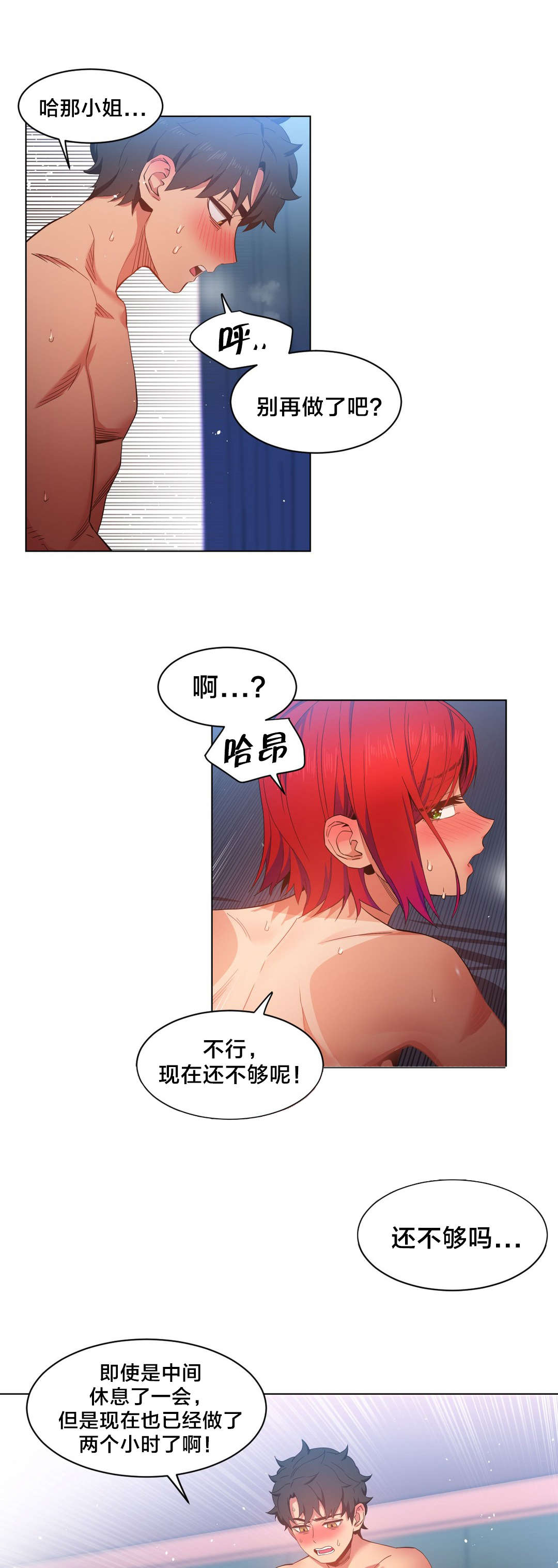 直播零距离漫画,第43章：彻底调查2图