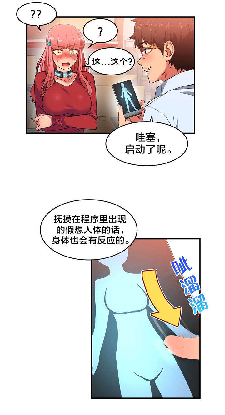 直播零距离漫画,第5章：感觉扩大器1图