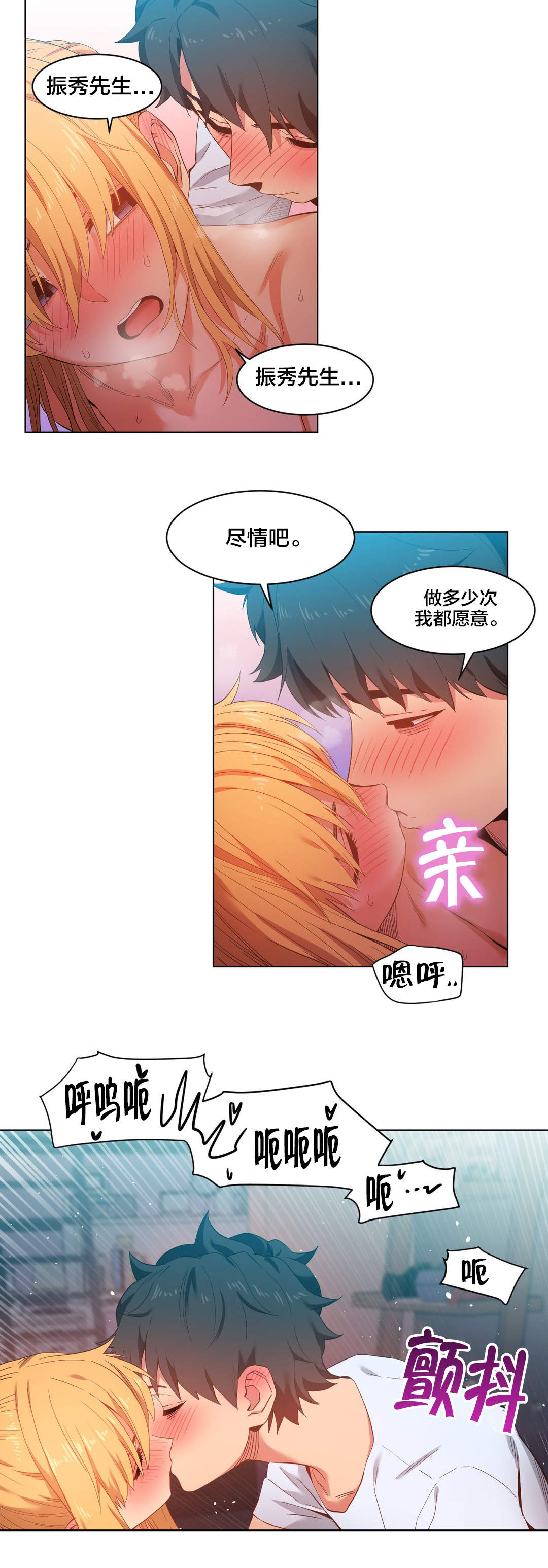 直播零距离漫画,第48章：短信2图
