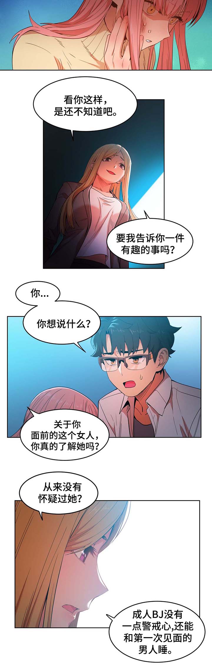 直播零距离漫画,第57章：真实的样子1图