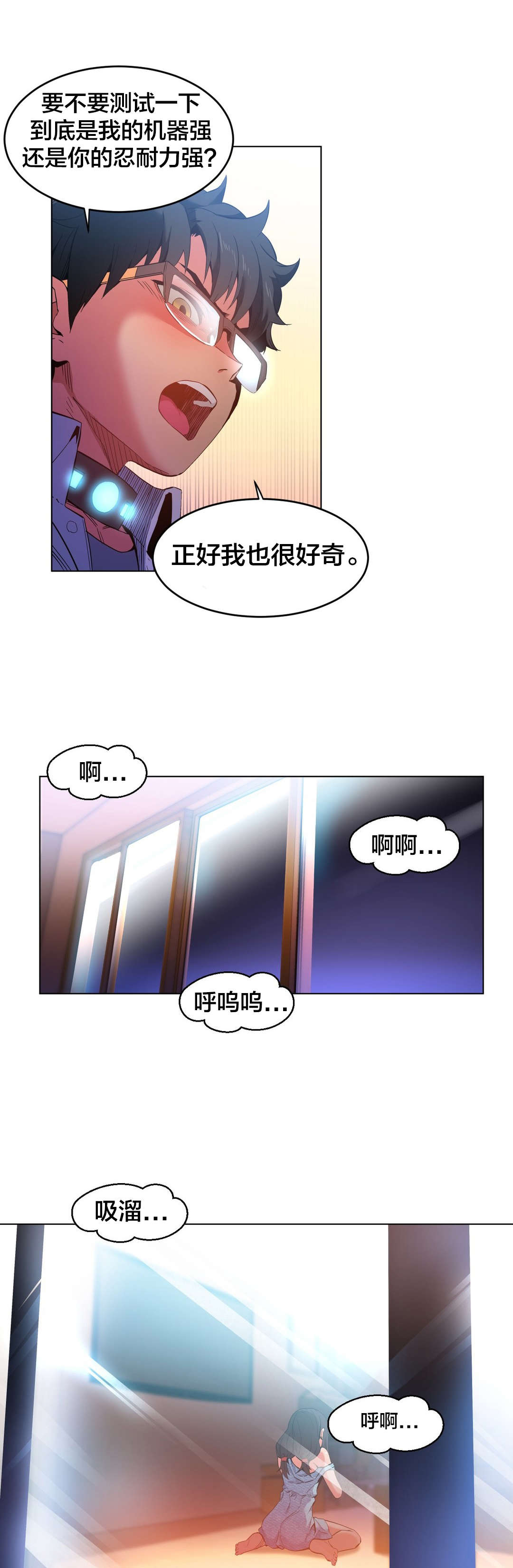 直播零距离漫画,第38章：电量不足2图