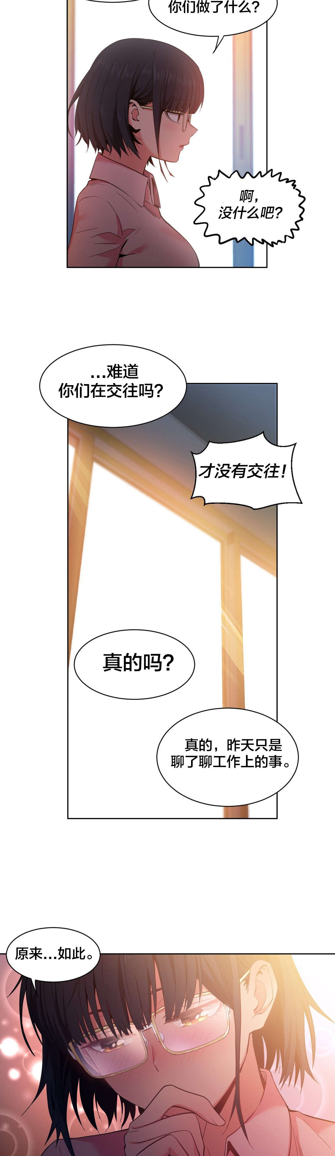 直播零距离漫画,第35章：直播暴露2图