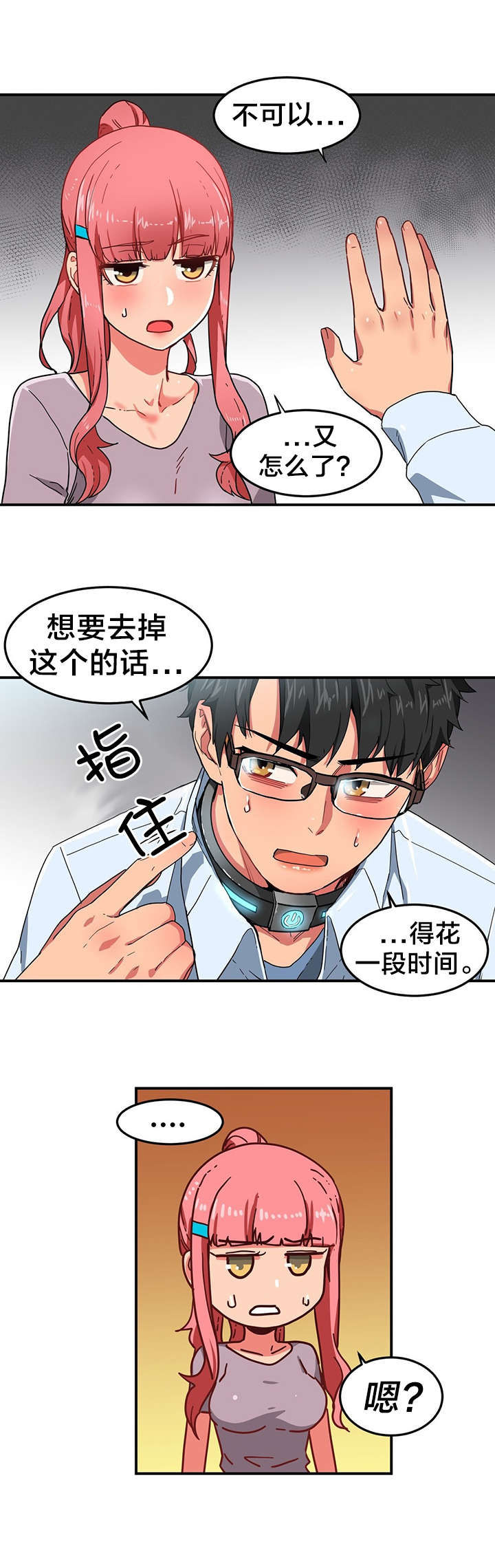 直播零距离漫画,第7章：2倍感官3图